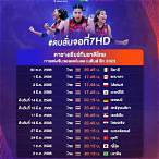 ตารางถ่ายทอดสดวอลเลย์บอลวันนี้